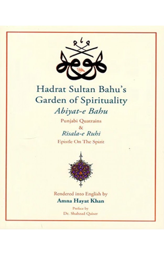 Hadrat Sultan Bahu's Garden Of Sprituality